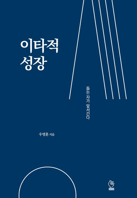 이타적 성장